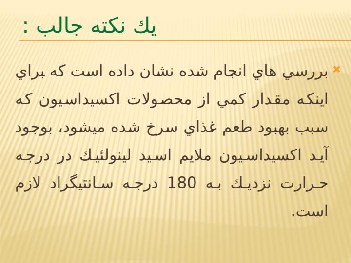 چربيها-و-روغنهاي-سرخ-كردن4