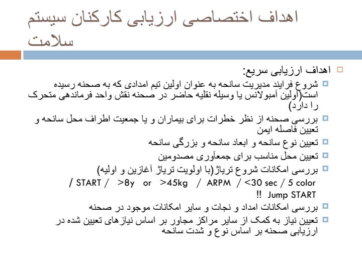 چرخه-ارزيابي3