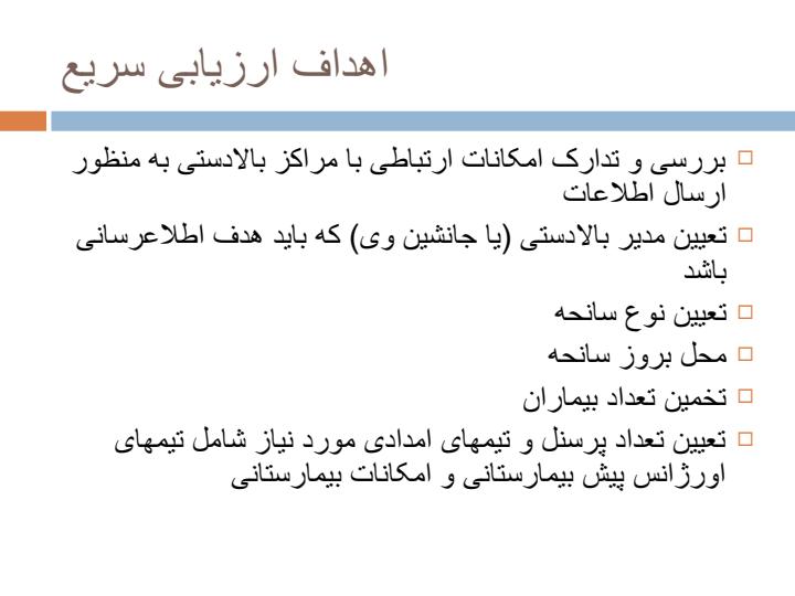 چرخه-ارزيابي4