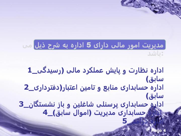 چشم-انداز-تحول-اداری-مدیریت-امور-مالی3