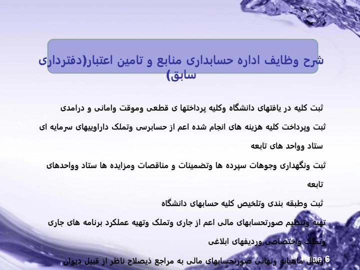 چشم-انداز-تحول-اداری-مدیریت-امور-مالی5