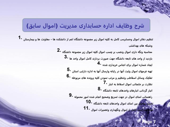 چشم-انداز-تحول-اداری-مدیریت-امور-مالی6