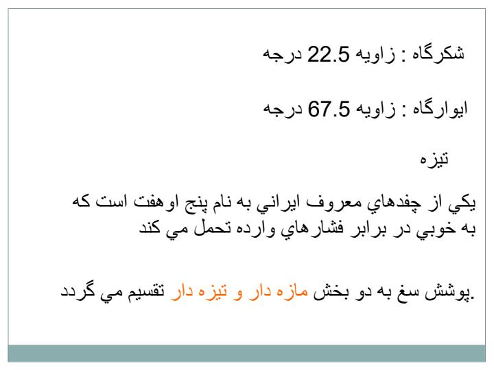 چفدها-و-طاقها3