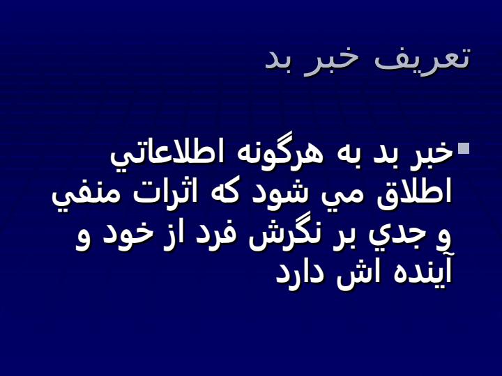 چگونه-خبر-بد-را-به-والدين-بدهیم2
