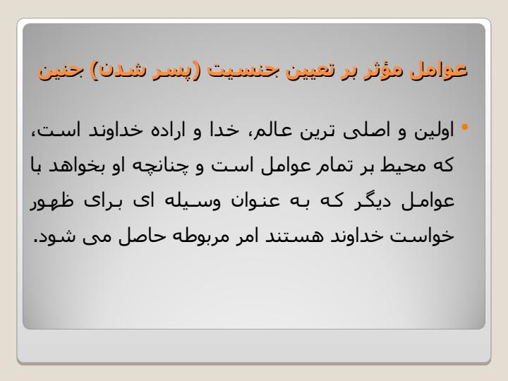 چگونه-دختر-دار-یا-پسردار-شویم3