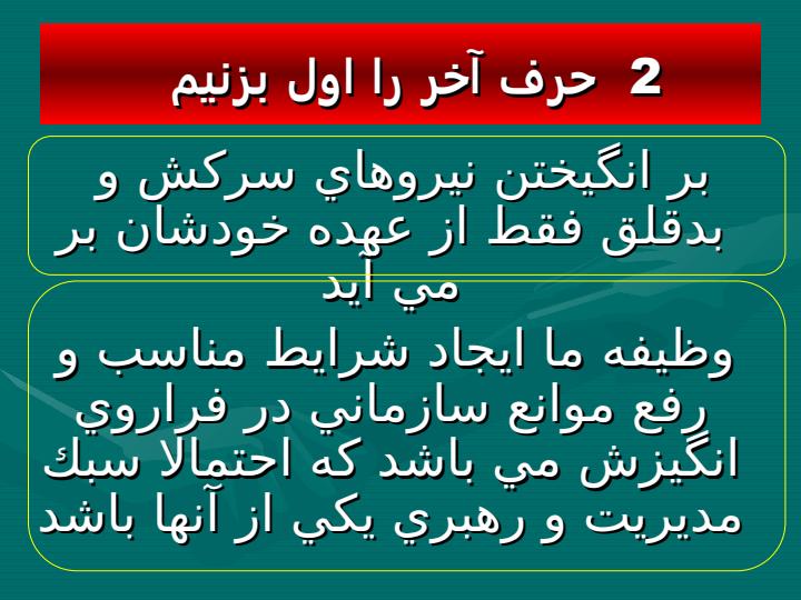 چگونه-در-كاركنان-بدقلق-خود-ايجاد-انگيزه-كنيم3