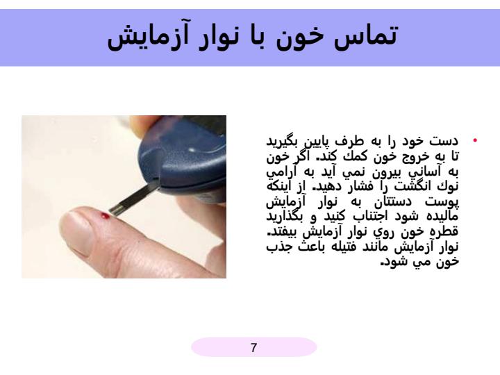 چگونه-قند-خون-خود-را-كنترل-كنيد6