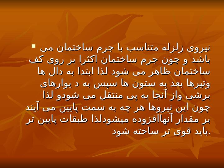 چگونگی-تاثیر-زمین-لرزه-بر-روی-ساختمان-های-بتن-مسلح3