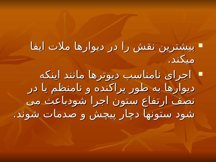 چگونگی-تاثیر-زمین-لرزه-بر-روی-ساختمان-های-بتن-مسلح6