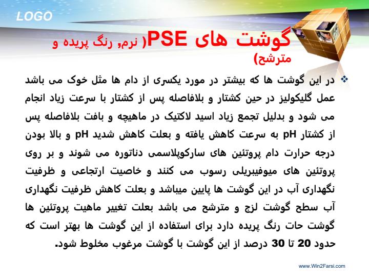 چگونگی-تبدیل-عضله-به-گوشت-و-عوامل-موثر-بر-آن5