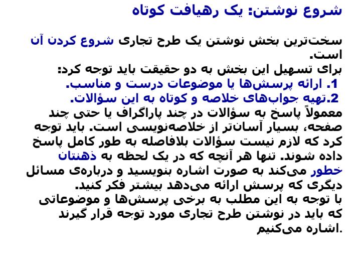 چگونگی-راه-اندازی-یک-کسب-و-کار-خوب-در-دنیای-امروز6
