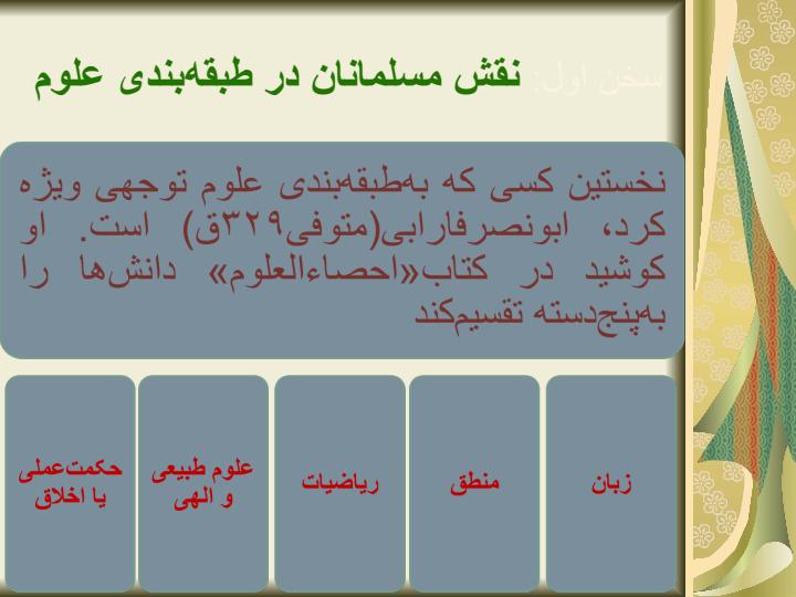 چگونگی-رشد-علوم-در-تمدن-اسلامی3