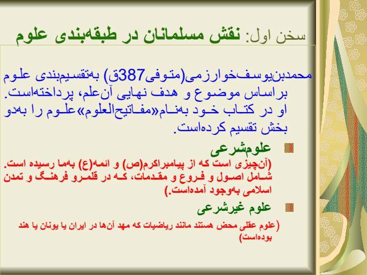 چگونگی-رشد-علوم-در-تمدن-اسلامی4