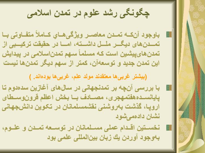 چگونگی-رشد-علوم-در-تمدن-اسلامی5
