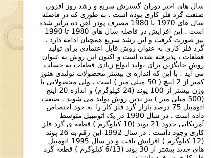 گرد-فلز-كاري-يا-متالوژي-پودر2