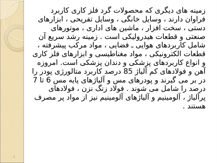 گرد-فلز-كاري-يا-متالوژي-پودر3