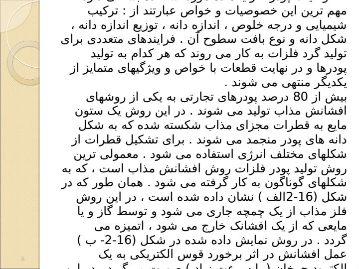 گرد-فلز-كاري-يا-متالوژي-پودر5