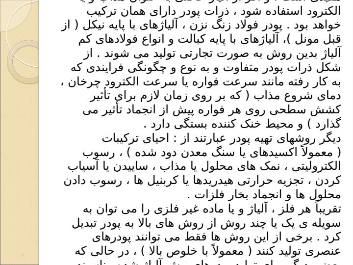 گرد-فلز-كاري-يا-متالوژي-پودر6