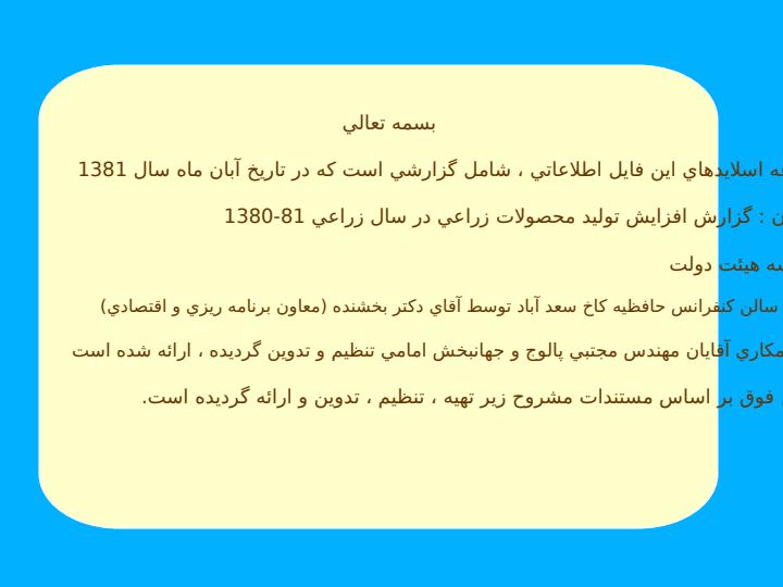 گزارش-افزايش-توليد-محصولات-زراعي1