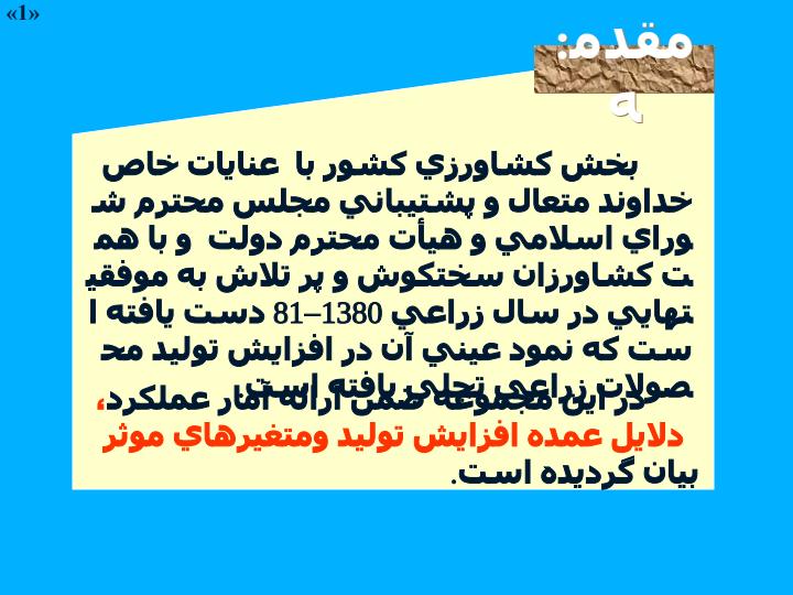 گزارش-افزايش-توليد-محصولات-زراعي3