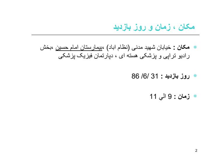 گزارش-بازدید-از-بیمارستان-امام-حسین1