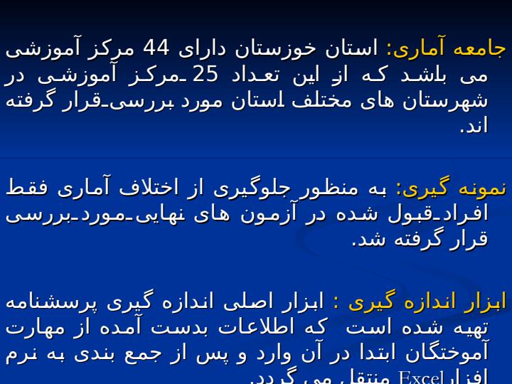 گزارش-تحلیلی-وضعیت-اشتغال-مهارت-آموختگان-مراکز-آموزش-فنی-و-حرفه-ای-استان-خوزستان3