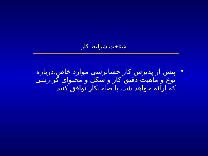 گزارش-حسابرس-در-حسابرسی-موارد-خاص5