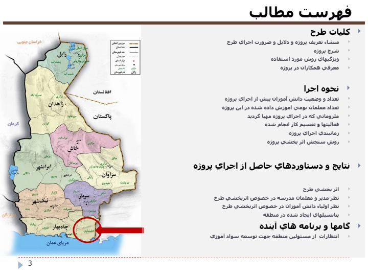 گزارش-دستاوردهاي-اجراي-طرح-توسعه-سواد-آموزي-در-منطقه-دشتياري2