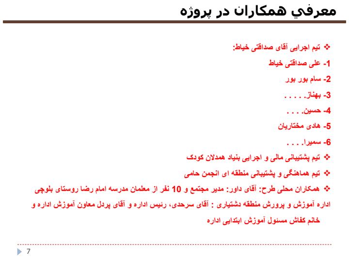 گزارش-دستاوردهاي-اجراي-طرح-توسعه-سواد-آموزي-در-منطقه-دشتياري6