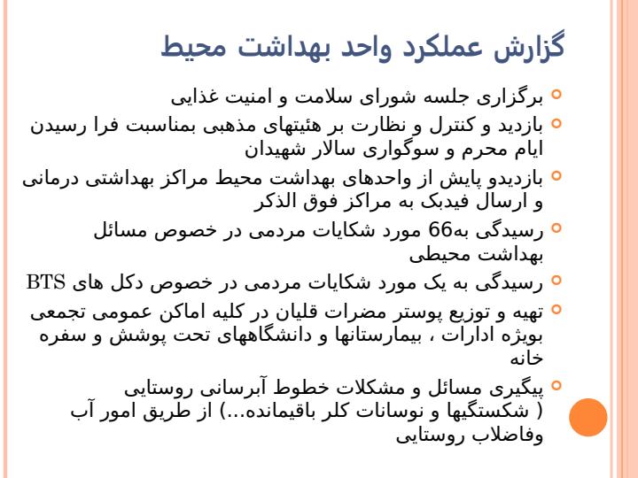 گزارش-عملکرد-معاونت-بهداشت2