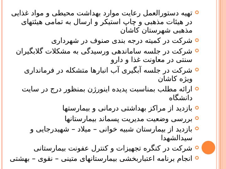 گزارش-عملکرد-معاونت-بهداشت3