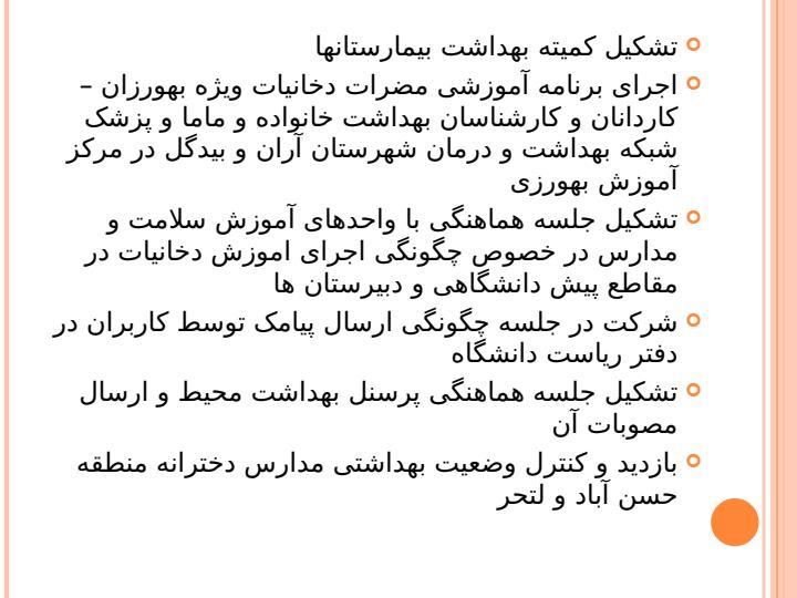 گزارش-عملکرد-معاونت-بهداشت4
