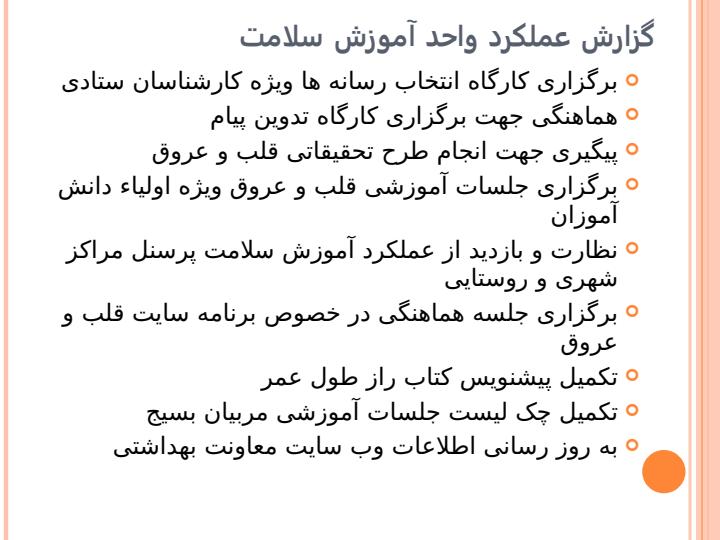 گزارش-عملکرد-معاونت-بهداشت5