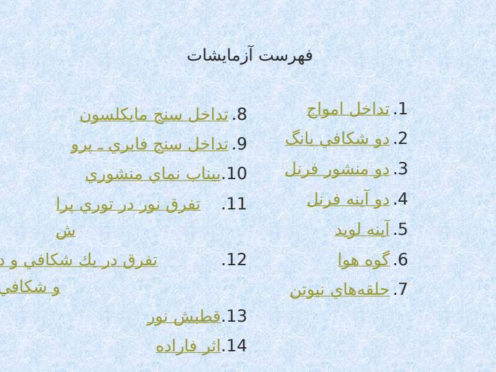 گزارش-كار-آزمايشگاه-اپتيك1
