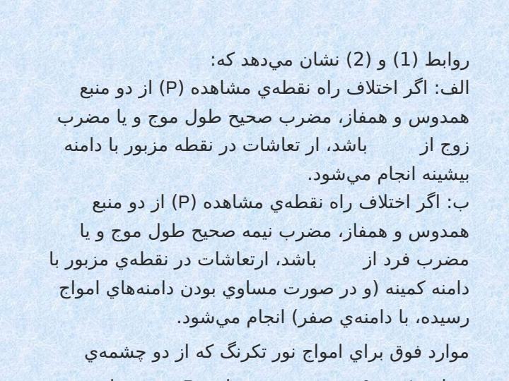 گزارش-كار-آزمايشگاه-اپتيك6