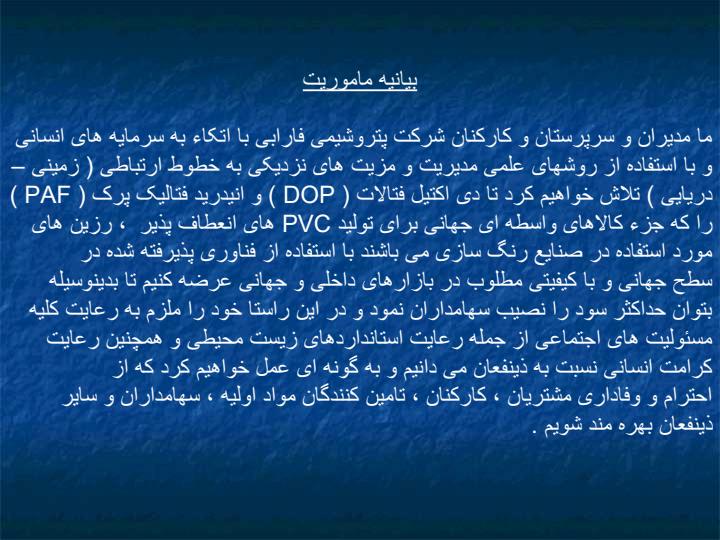 گزارش-منابع-انسانی-پتروشیمی-فارابی-به-هلدینگ4