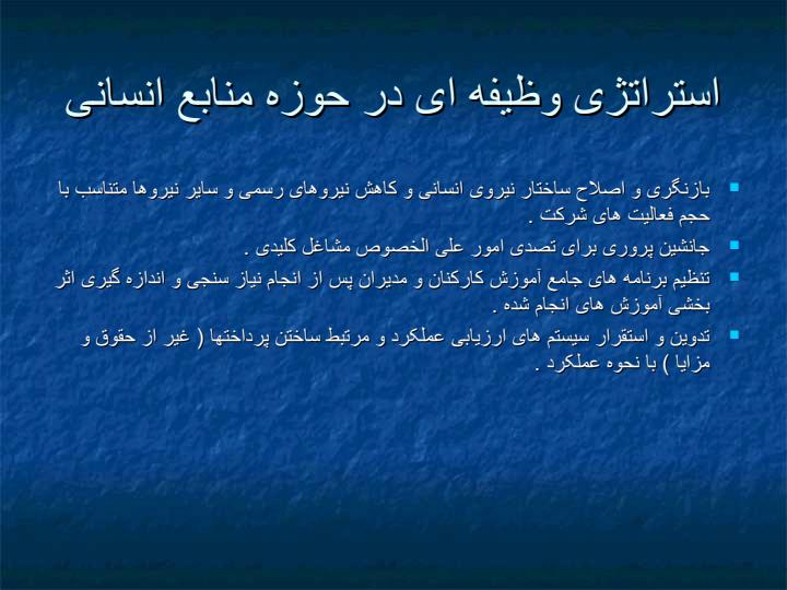 گزارش-منابع-انسانی-پتروشیمی-فارابی-به-هلدینگ5