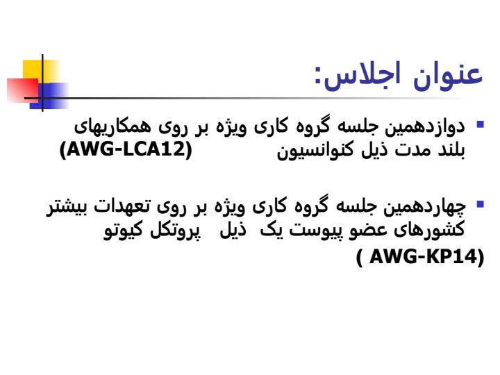 گزارش-نشست-تغییر-آب-و-هوا-و-پروتکل-کیوتو-چین1