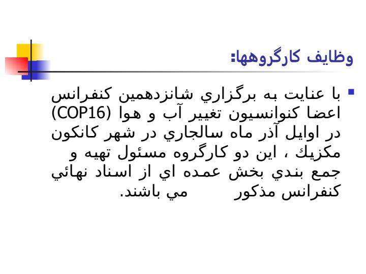 گزارش-نشست-تغییر-آب-و-هوا-و-پروتکل-کیوتو-چین2