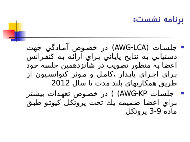 گزارش-نشست-تغییر-آب-و-هوا-و-پروتکل-کیوتو-چین4