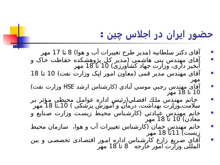 گزارش-نشست-تغییر-آب-و-هوا-و-پروتکل-کیوتو-چین5