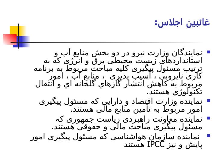 گزارش-نشست-تغییر-آب-و-هوا-و-پروتکل-کیوتو-چین6