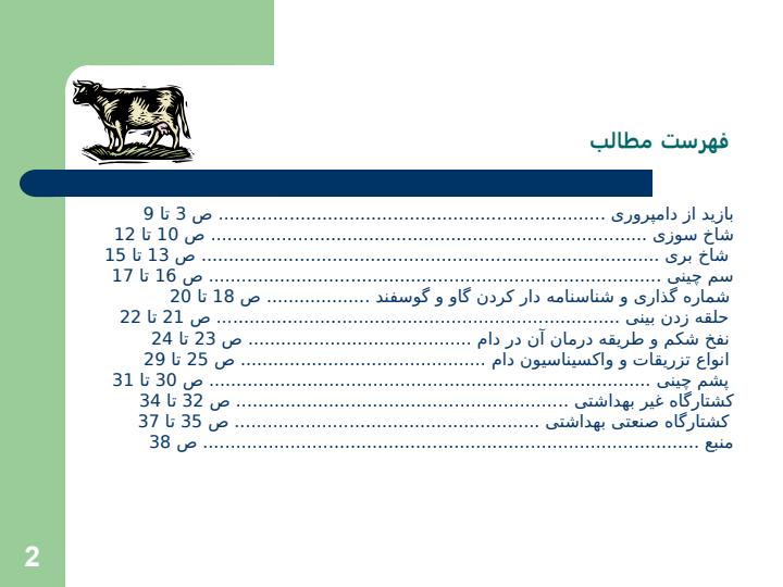 گزارش-کار-عملی-از-دامپروری1