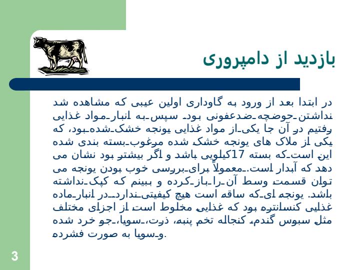 گزارش-کار-عملی-از-دامپروری2