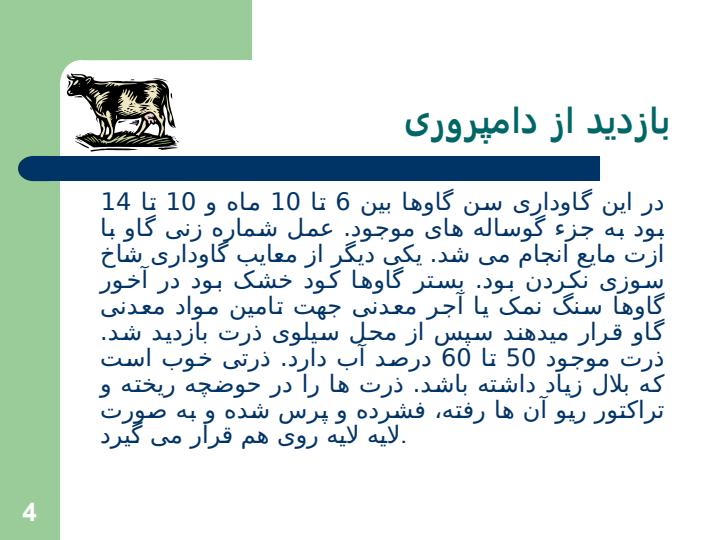 گزارش-کار-عملی-از-دامپروری3