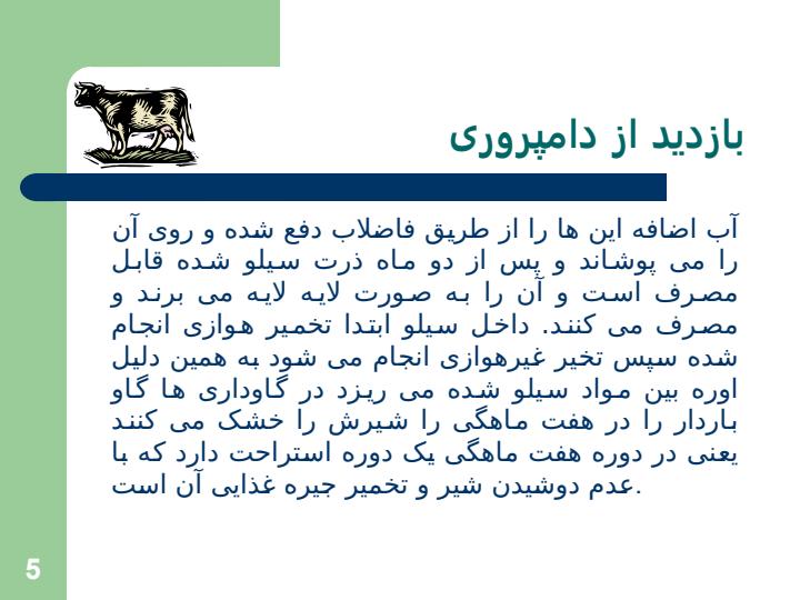 گزارش-کار-عملی-از-دامپروری4
