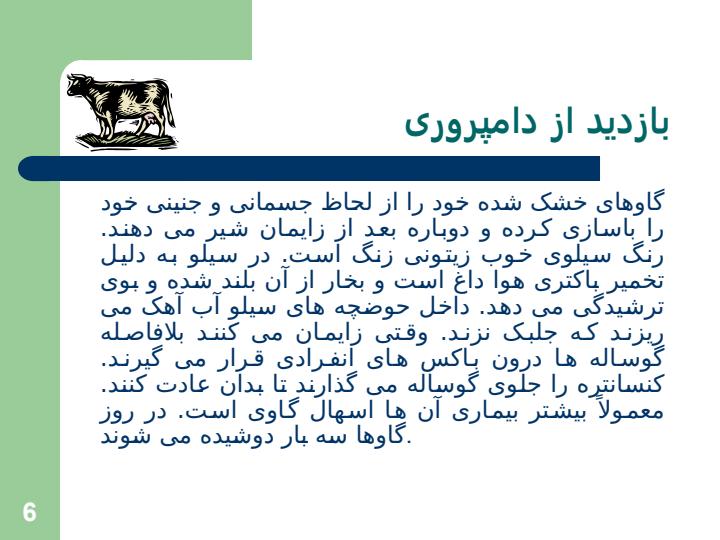 گزارش-کار-عملی-از-دامپروری5