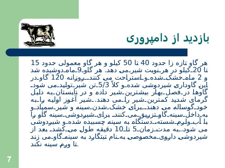 گزارش-کار-عملی-از-دامپروری6