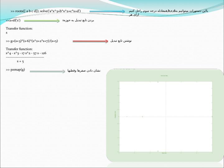 گزارشکار-آزمایشگاه-کنترل5