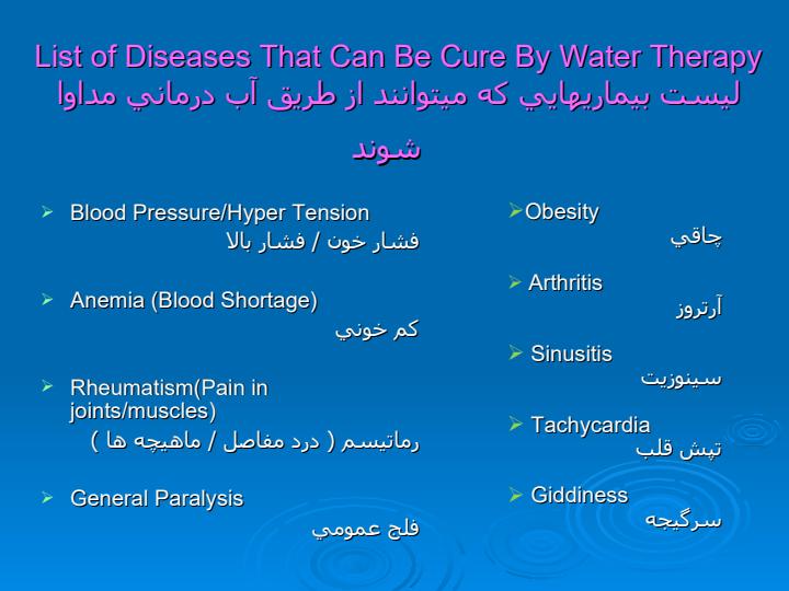آب-درماني-شگفت-انگيز2